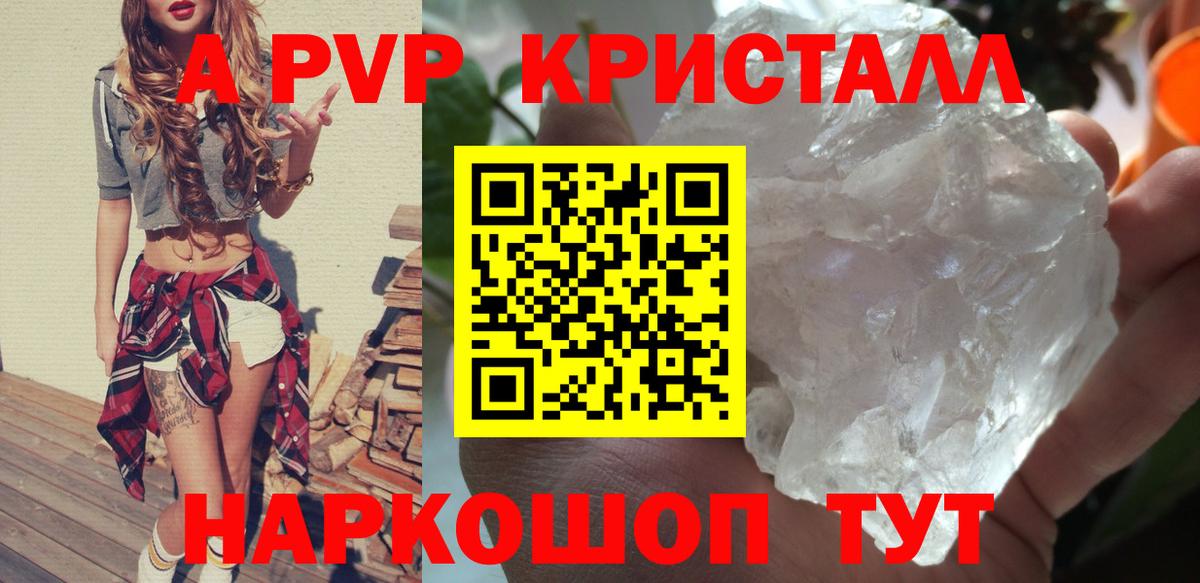 А ПВП VHQ  APVP  Алексеевка  А ПВП Crystall  Вход с VPN 